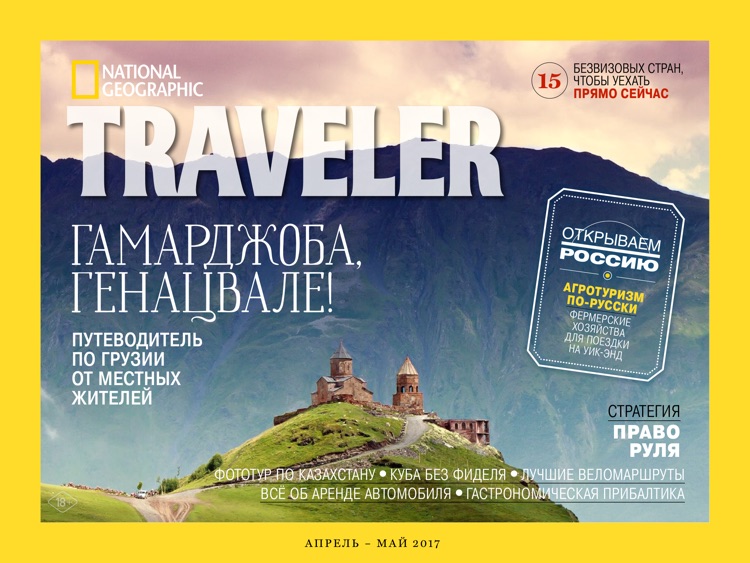 National Geographic Traveler Россия