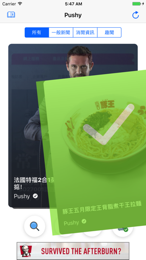 Pushy - 最正重點及即時新聞推俾你睇！(圖1)-速報App