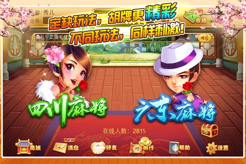 遇乐麻将全集 screenshot 2