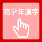 upper grades Kanji practice