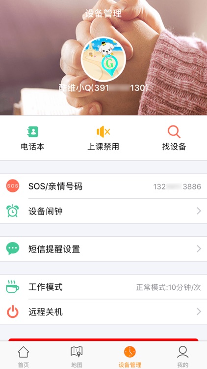 小Q儿童手表