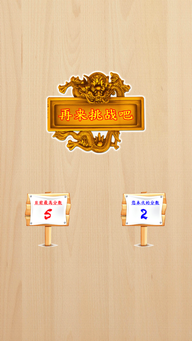 How to cancel & delete MahJong Go! Go! Go! from iphone & ipad 3