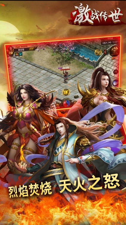 激战传世 screenshot-4