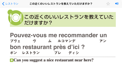 らく旅 フランス語 screenshot1