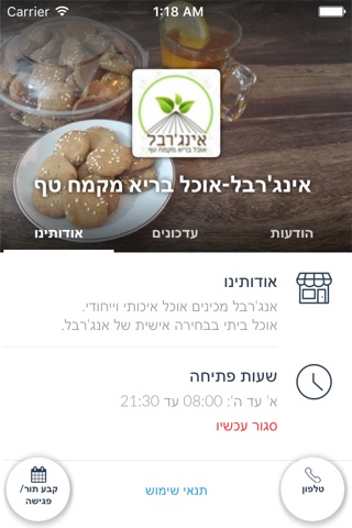 אינג'רבל-אוכל בריא מקמח טף by AppsVillage screenshot 3