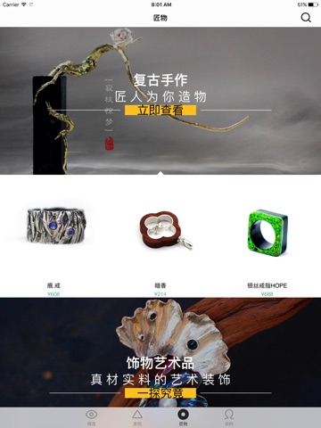 艺匠-严选匠物为你而造 screenshot 2