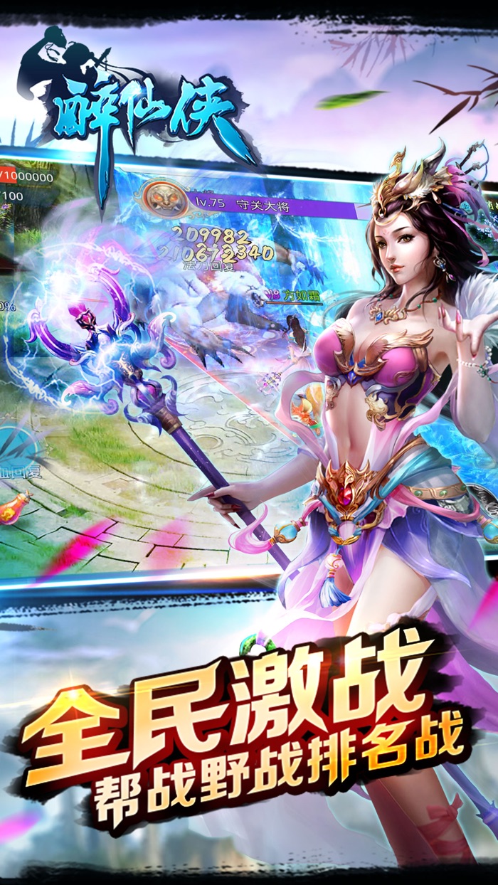 醉仙侠-新职业“剑士”正式上线