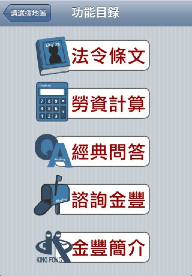 兩岸勞動法令 screenshot 3