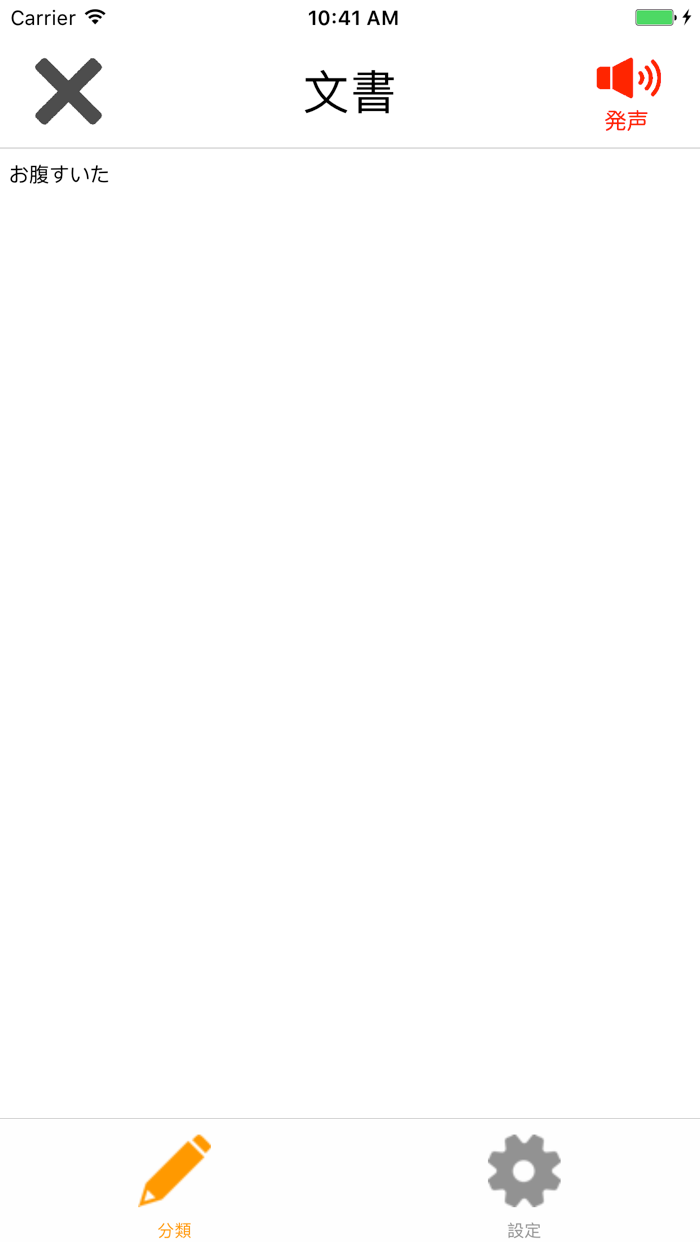 読み上げアプリ Document reader