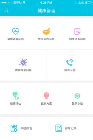 健康之星管家 screenshot 2