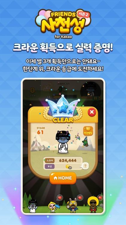 프렌즈사천성 for Kakao