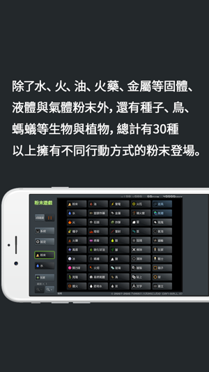 粉末遊戲(圖2)-速報App