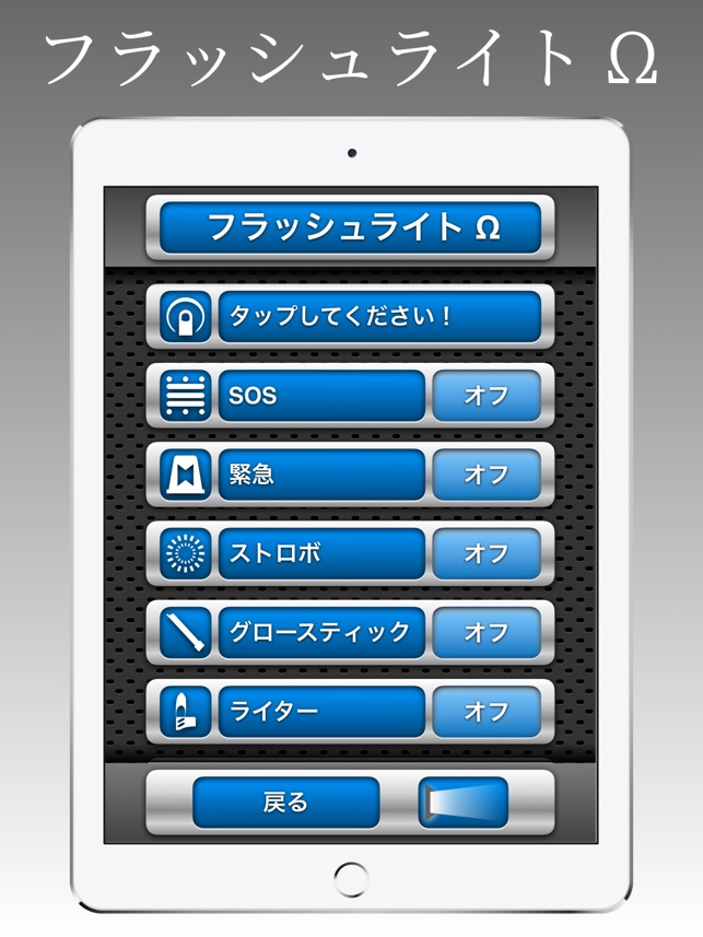 フラッシュライト W をapp Storeで