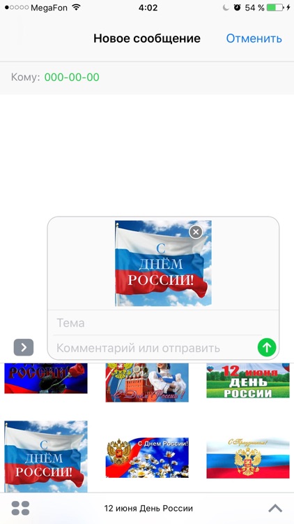 12 июня День России screenshot-3