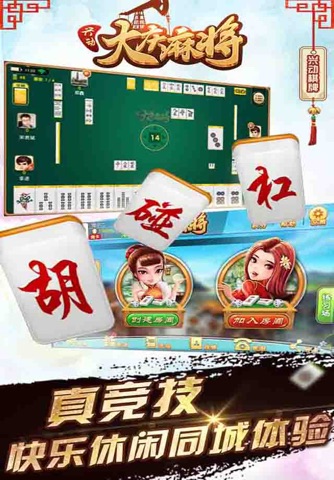 大庆麻将 screenshot 4