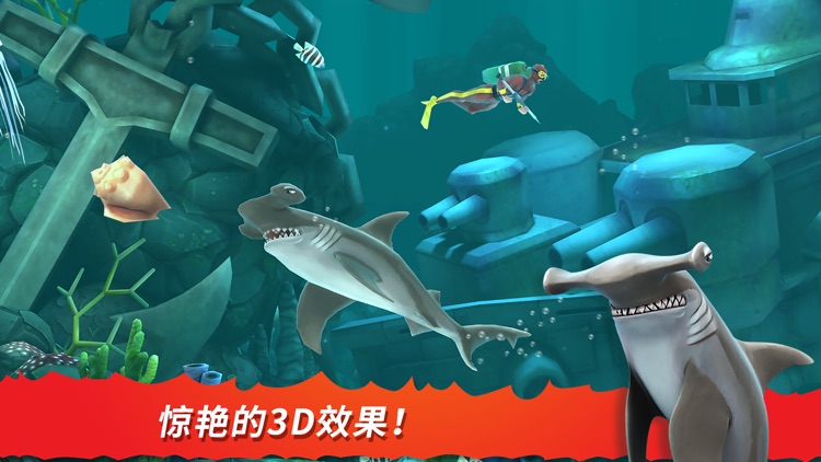 饥饿鲨 进化 screenshot-3