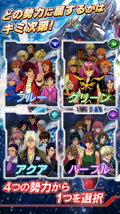 ガンダムコンクエスト screenshot-4