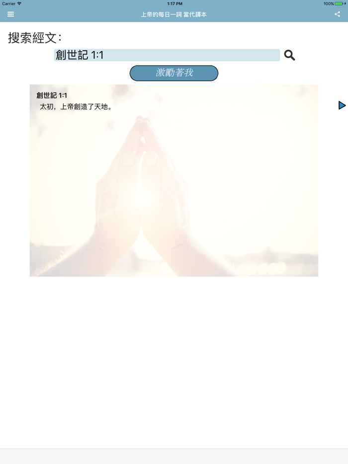 上帝的每日一詞 當代譯本