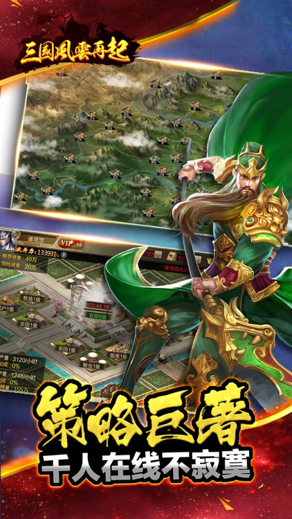 三國風雲再起