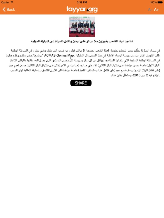 tayyar.org for iPad screenshot-3