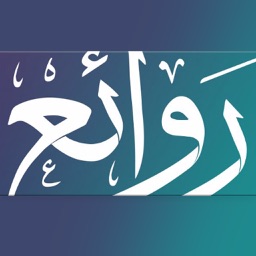 روائع