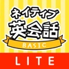 ネイティブ英会話 LITE