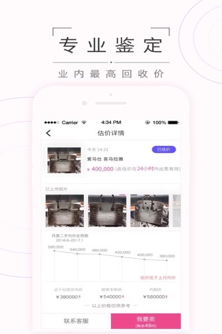 顺时行-奢侈品闲置速卖平台 screenshot 3