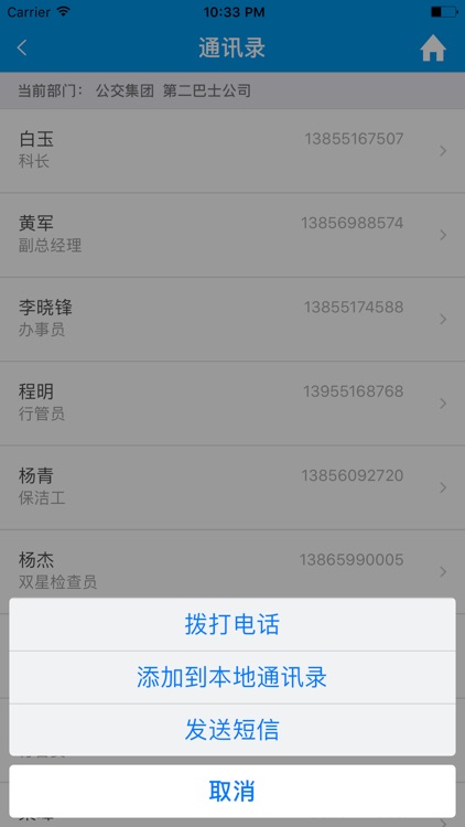 公交EIP screenshot-4