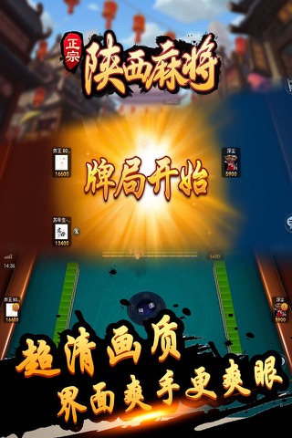 圣盛陕西麻将-和挖坑一样好玩的棋牌游戏 screenshot 3