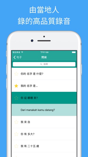 學習馬來語 - 翻譯，單詞和旅遊短語(圖2)-速報App