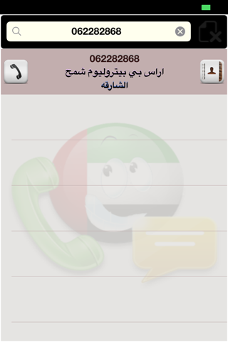 امارات فون screenshot 4