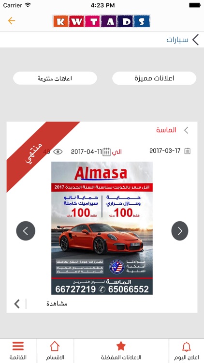 كويت ادز - KWTADS‎ screenshot-3