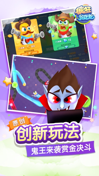 疯狂贪吃蛇-腾讯首款轻电竞手游