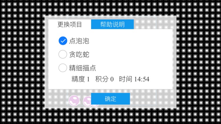 精细刺激 For iPhone--多宝视弱视训练 screenshot-4
