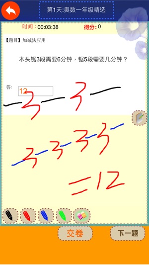 Grade One - Math Competition(圖3)-速報App