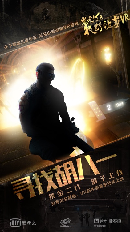 鬼吹灯之牧野诡事VR