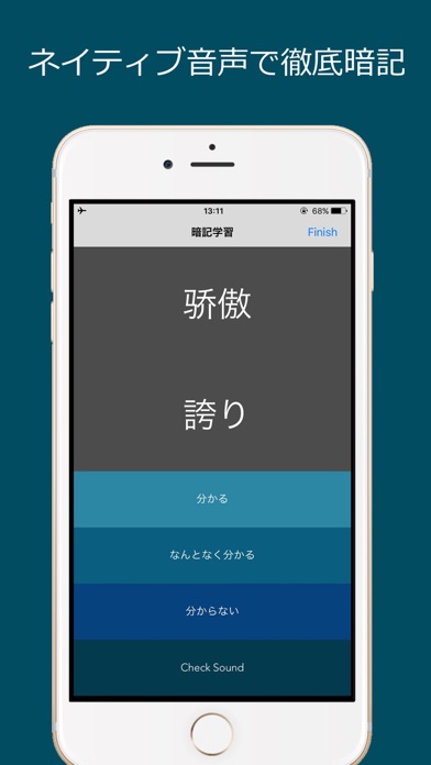 中検３級 頻出単語 - 北京語音声付き screenshot1