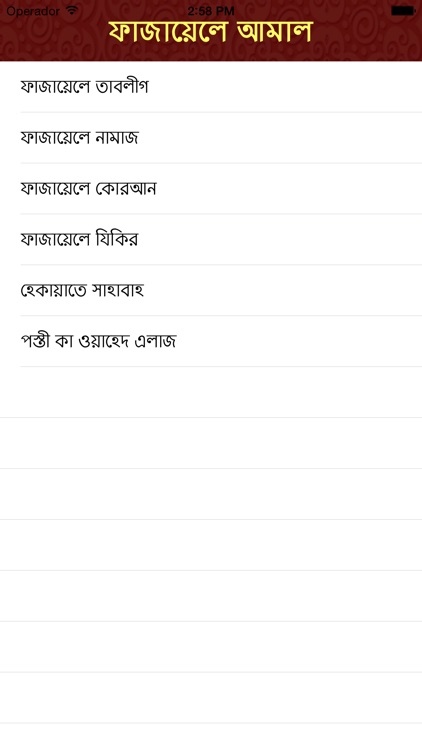 Fazail e Amaal Bangla