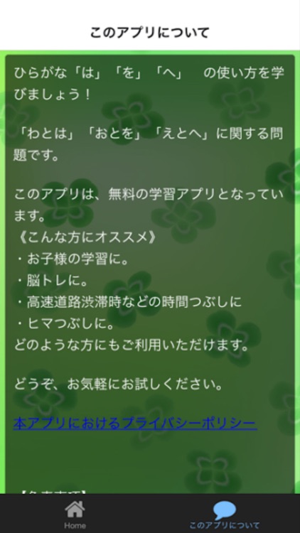 【知育】ひらがな　「はをへ」　かなづかい　わかるかな？　正しいのはどっち？