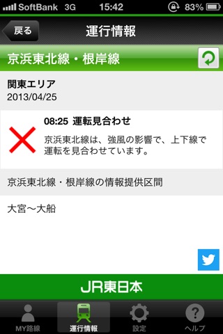 JR東日本 列車運行情報 プッシュ通知アプリ screenshot 2