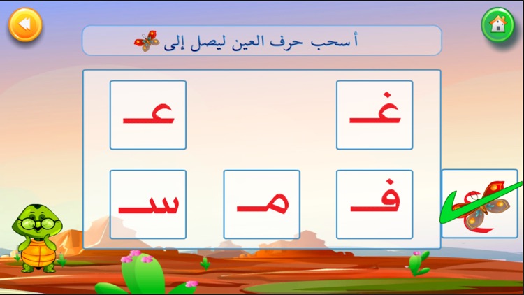 Arabic Letters:LearnWithTurtle