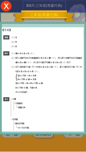 Everyday Math - Grade Three(圖4)-速報App