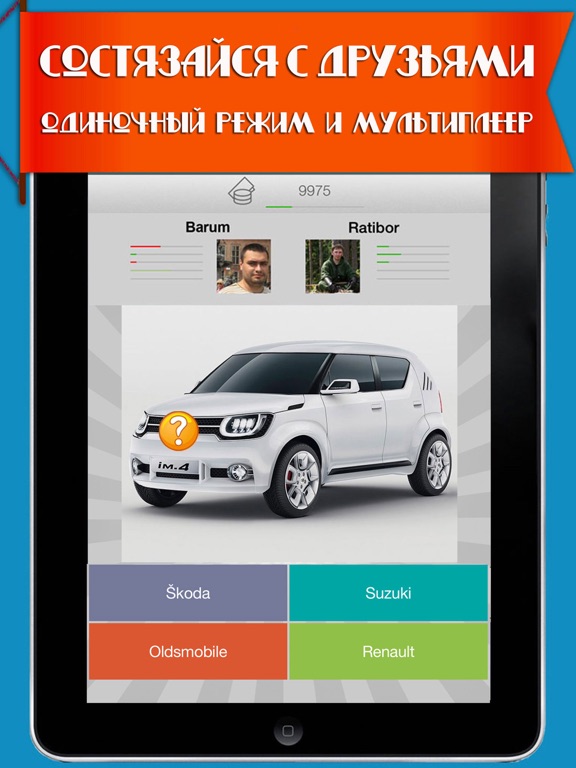 555 авто: угадай машину! Викторина 2017 автомобили для iPad