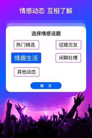 暧昧交友-同城交友约会神器 screenshot 4