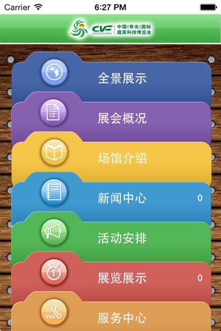 寿光菜博会 screenshot 3