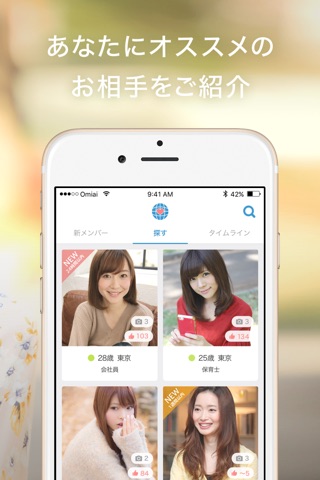 Omiai（オミアイ）-婚活目的のマッチングアプリ screenshot 2