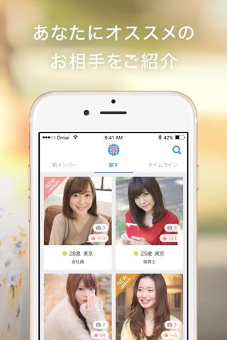 Omiai(オミアイ)  恋活・婚活のためのマッチングアプリ screenshot 2