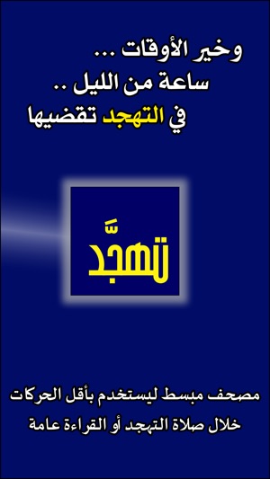 Tahajjad(圖5)-速報App