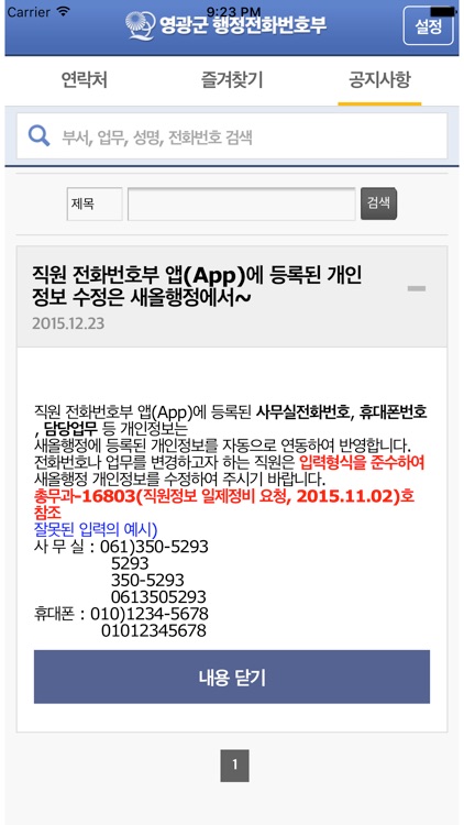 영광군청 직원연락망 screenshot-3