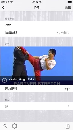 InfiniteMartialArts 練習計畫(圖3)-速報App